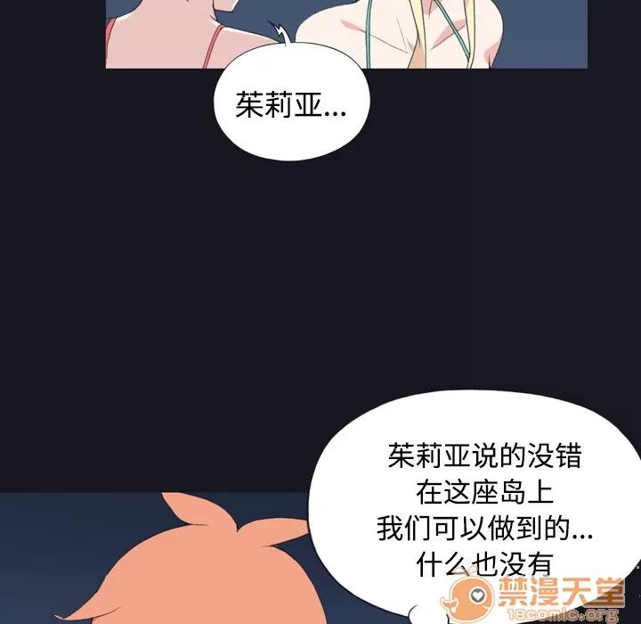 15少女漂流记 15少女漂流记 | 第30话 第20页