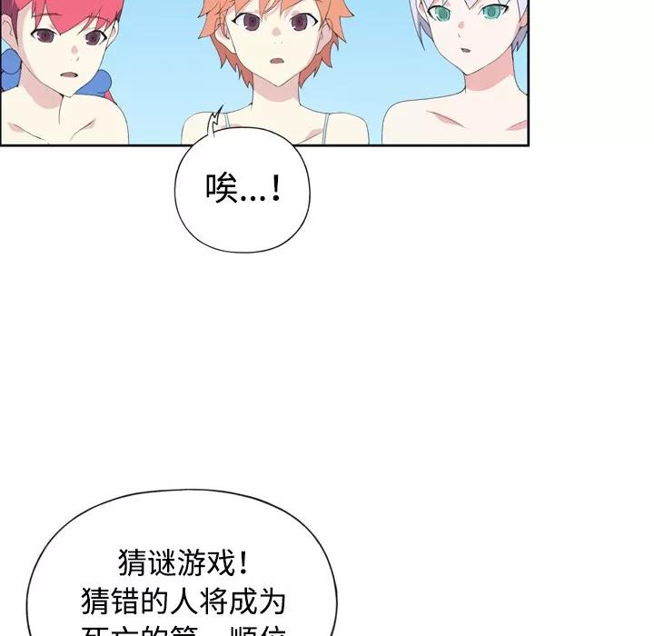 15少女漂流记 15少女漂流记 | 第30话 第57页