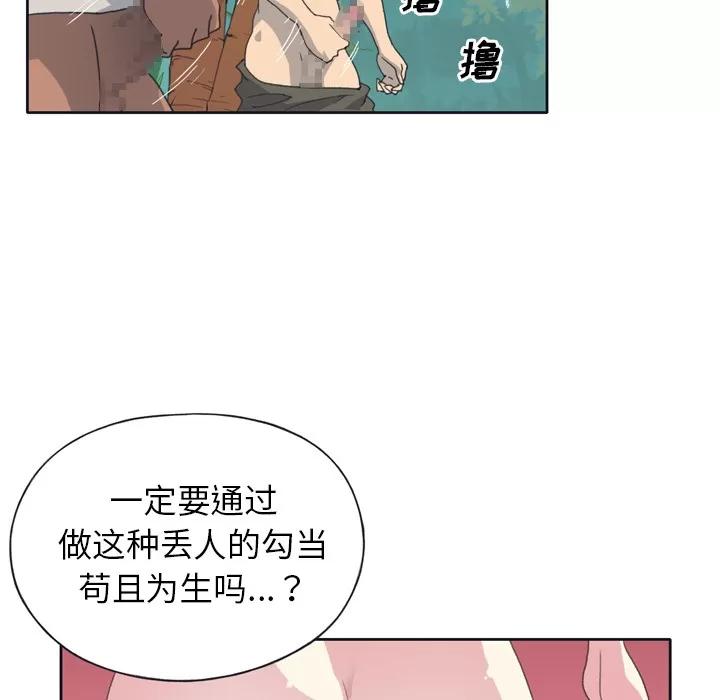 15少女漂流记 15少女漂流记 | 第31话 第27页