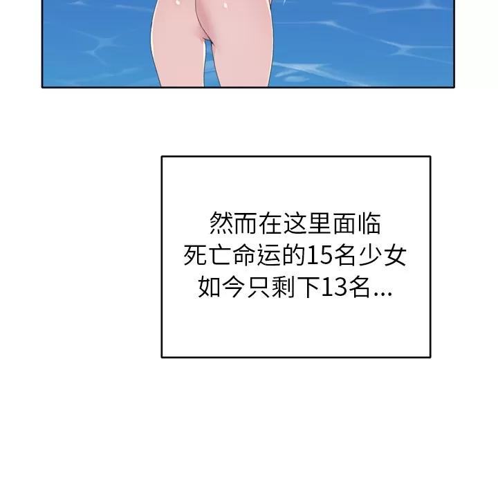 15少女漂流记 15少女漂流记 | 第31话 第68页