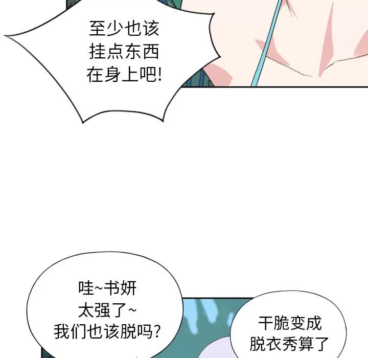 15少女漂流记 15少女漂流记 | 第33话 第16页