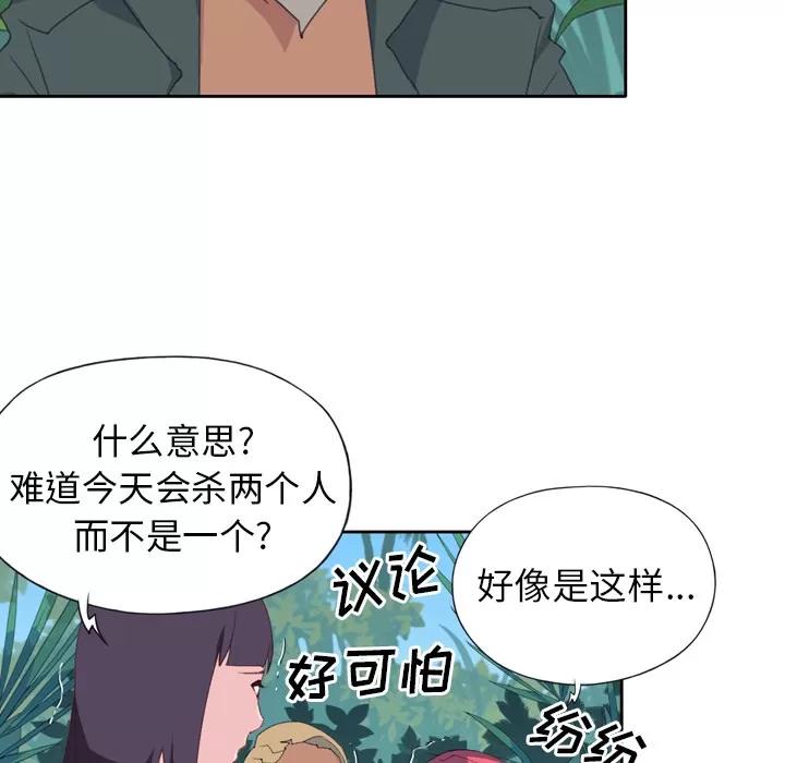 15少女漂流记 15少女漂流记 | 第33话 第26页