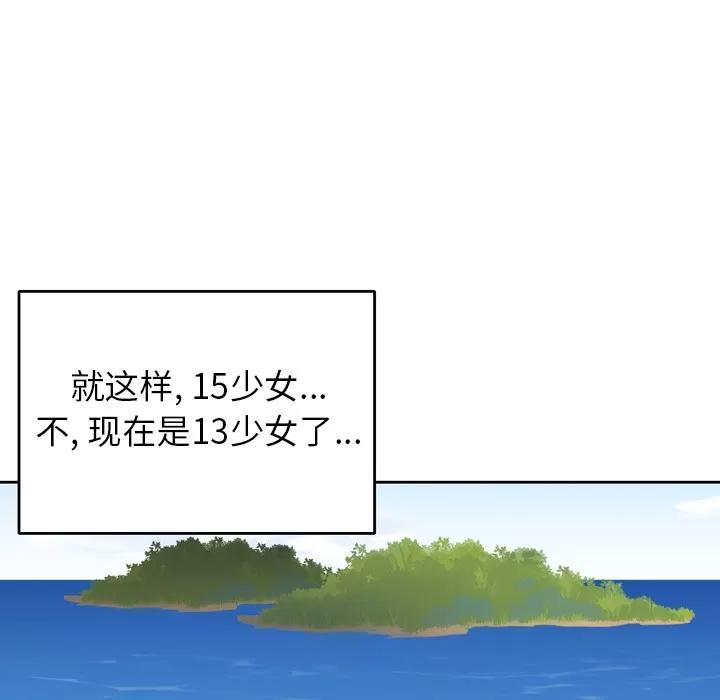 15少女漂流记 15少女漂流记 | 第33话 第59页