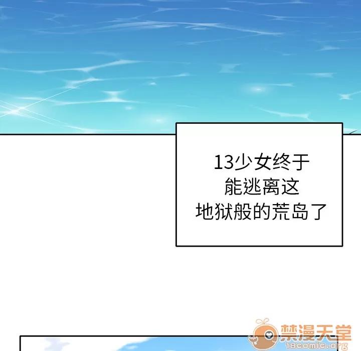 15少女漂流记 15少女漂流记 | 第33话 第60页