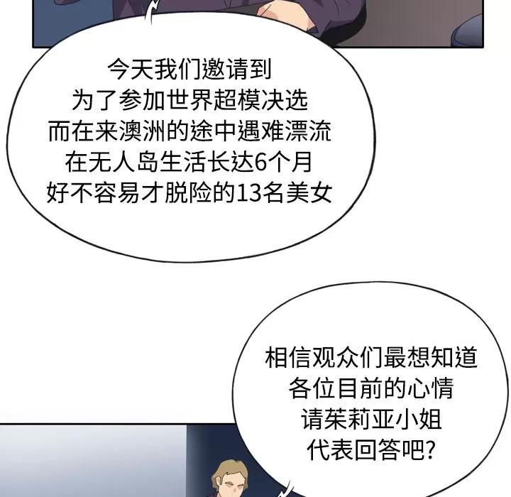 15少女漂流记 15少女漂流记 | 第34话 第11页