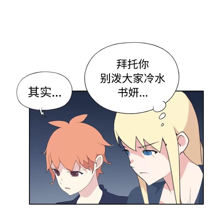 15少女漂流记 15少女漂流记 | 第34话 第28页