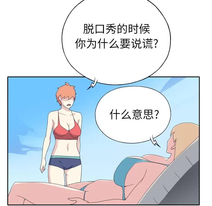 15少女漂流记 15少女漂流记 | 第34话 第42页