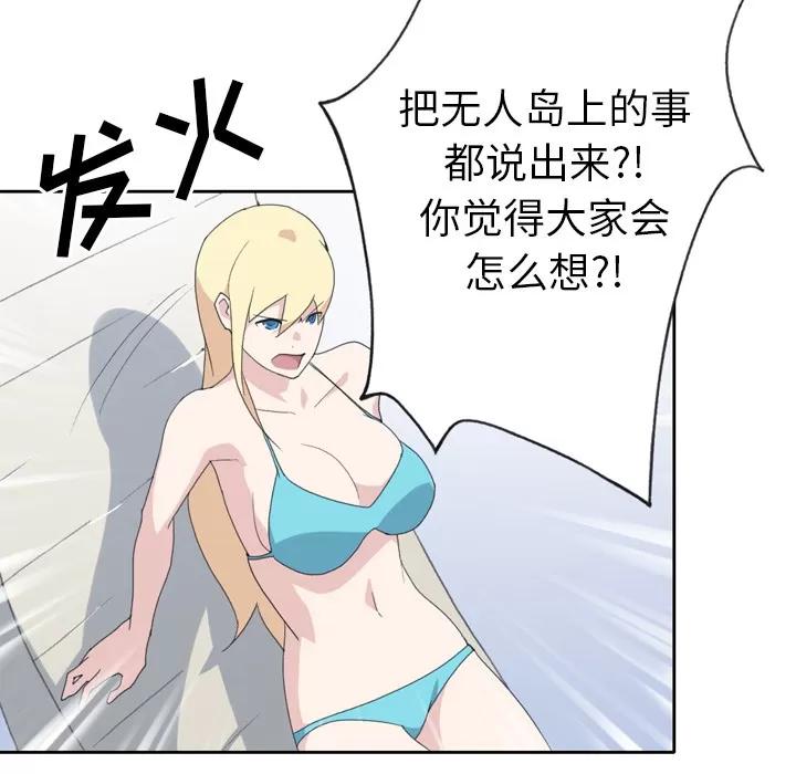 15少女漂流记 15少女漂流记 | 第34话 第49页