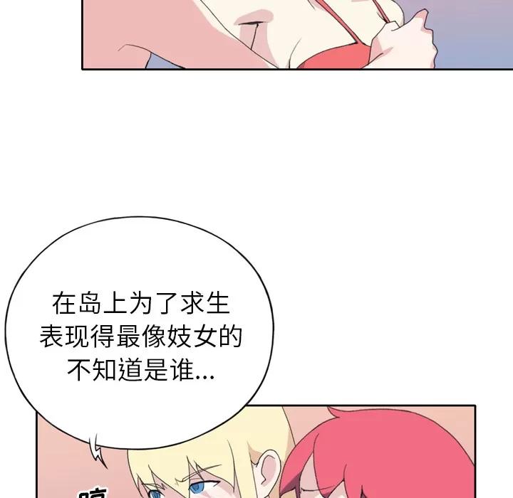 15少女漂流记 15少女漂流记 | 第34话 第61页
