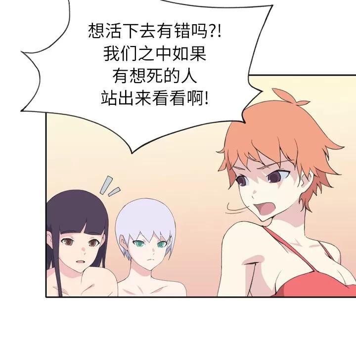 15少女漂流记 15少女漂流记 | 第34话 第69页