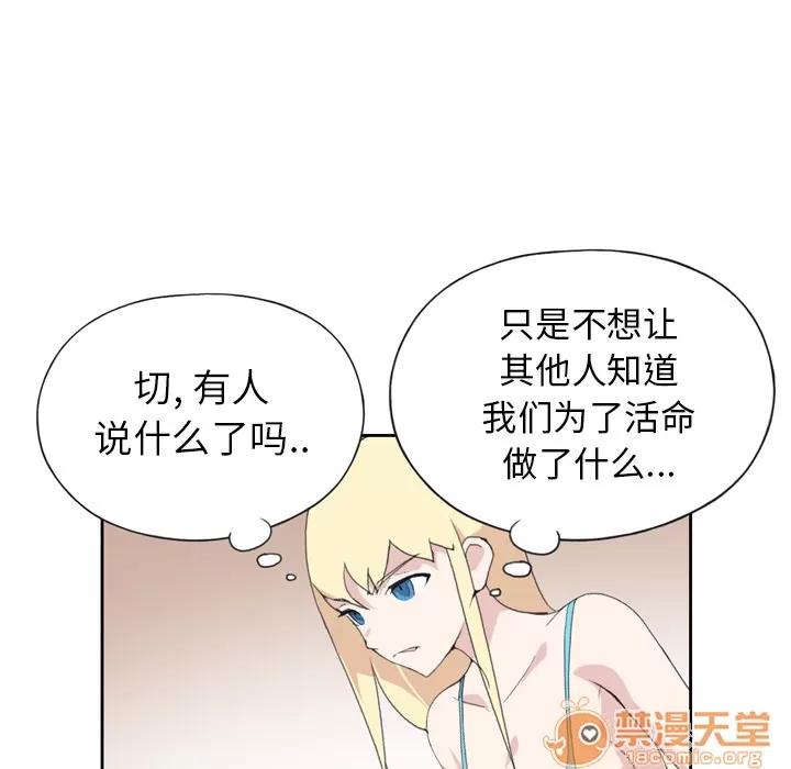 15少女漂流记 15少女漂流记 | 第34话 第70页