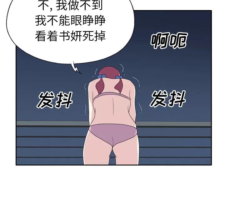 15少女漂流记 15少女漂流记 | 第35话 第24页