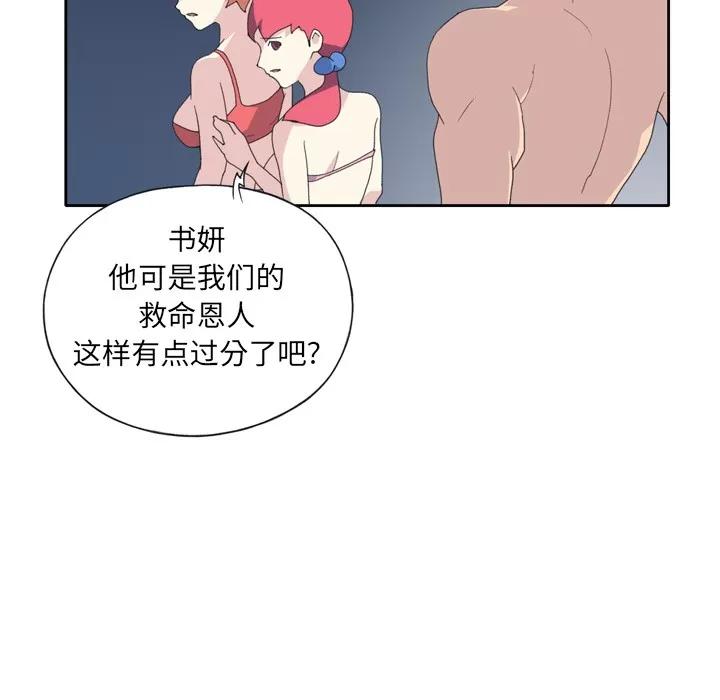 15少女漂流记 15少女漂流记 | 第35话 第47页