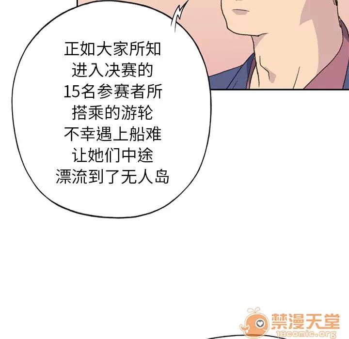 15少女漂流记 15少女漂流记 | 第37话 第25页
