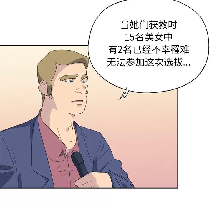 15少女漂流记 15少女漂流记 | 第37话 第26页