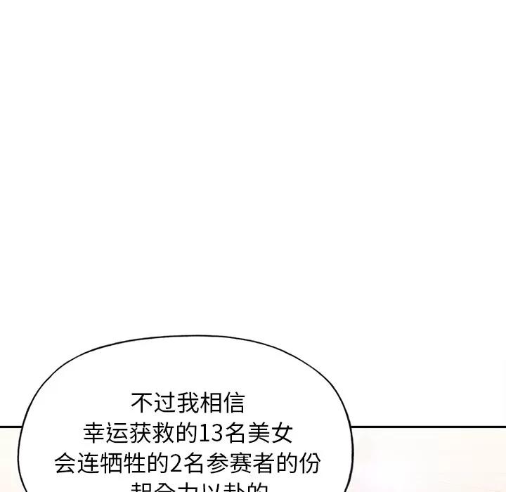 15少女漂流记 15少女漂流记 | 第37话 第27页