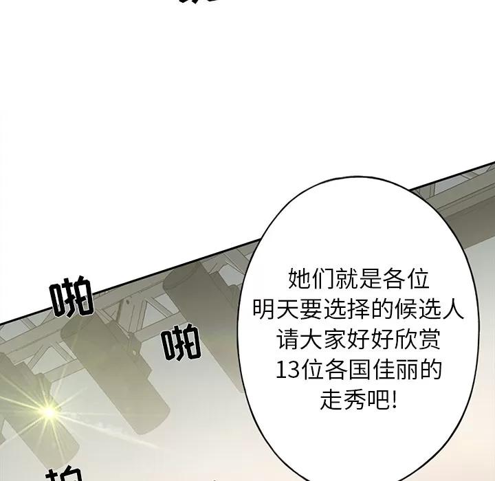 15少女漂流记 15少女漂流记 | 第37话 第34页