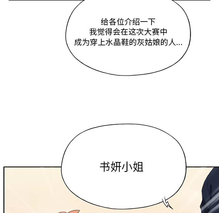 15少女漂流记 15少女漂流记 | 第37话 第72页