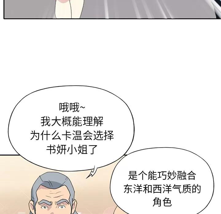 15少女漂流记 15少女漂流记 | 第37话 第74页
