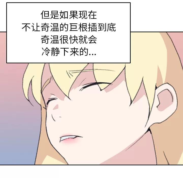 15少女漂流记 15少女漂流记 | 第38话 第82页