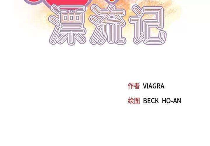 15少女漂流记 15少女漂流记 | 第39话 第2页