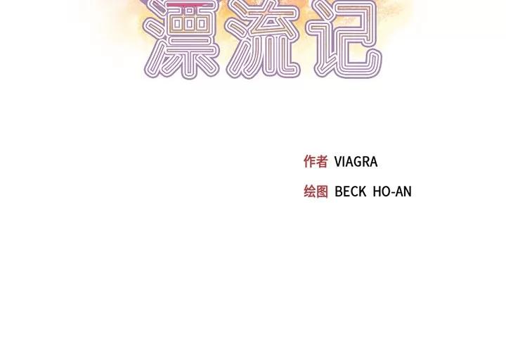 15少女漂流记 15少女漂流记 | 第41话 第2页