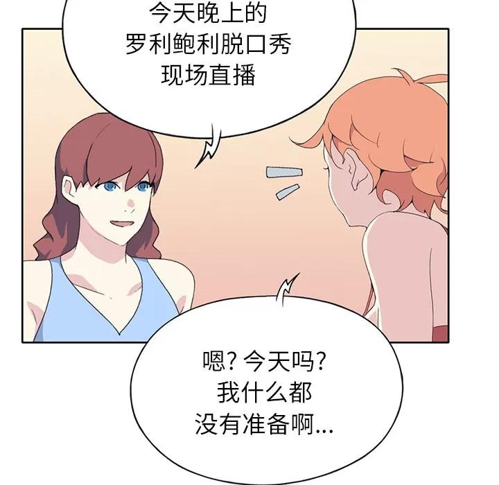 15少女漂流记 15少女漂流记 | 第41话 第68页