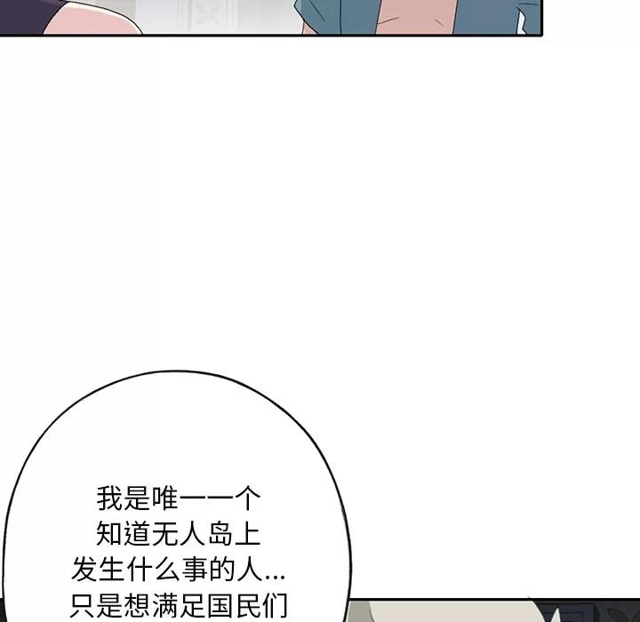 15少女漂流记 15少女漂流记 | 第43话 第16页