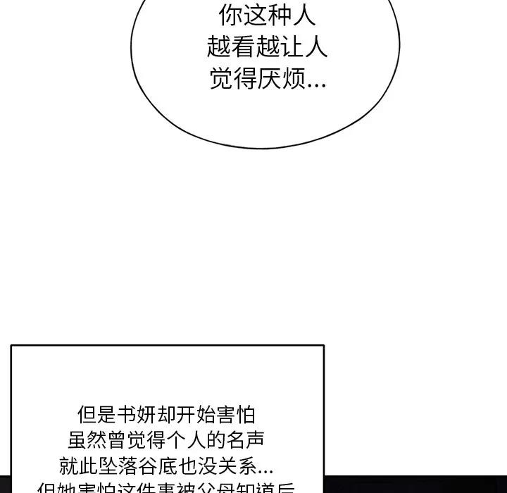 15少女漂流记 15少女漂流记 | 第43话 第26页