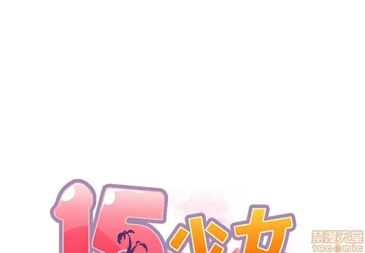 15少女漂流记 15少女漂流记 | 第44话 第1页