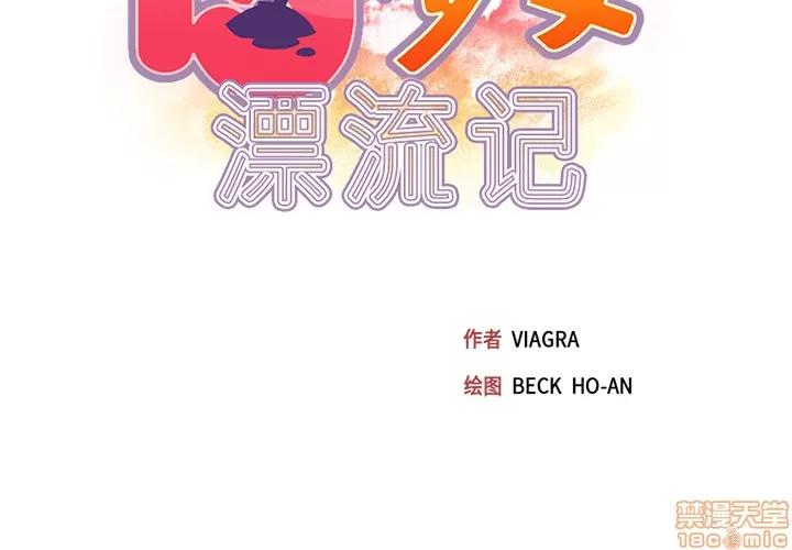 15少女漂流记 15少女漂流记 | 第44话 第2页