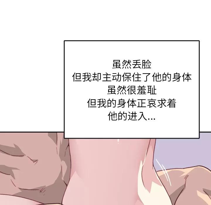 15少女漂流记 15少女漂流记 | 第46话 第29页