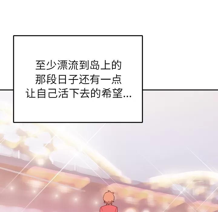 15少女漂流记 15少女漂流记 | 第46话 第97页