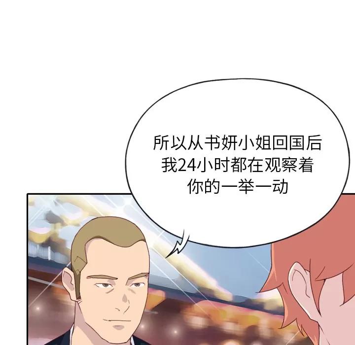 15少女漂流记 15少女漂流记 | 第47话 第11页