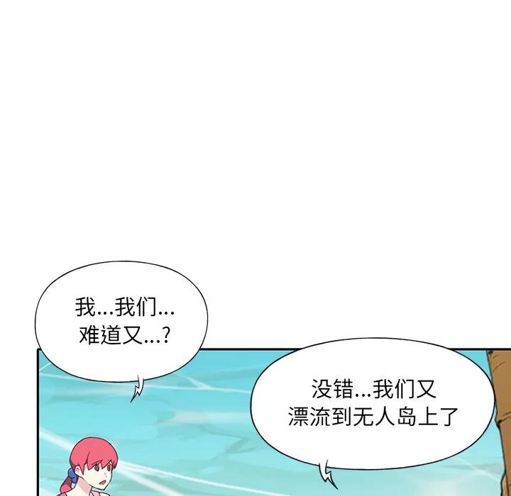 15少女漂流记 15少女漂流记【完结】 | 第48话 第83页