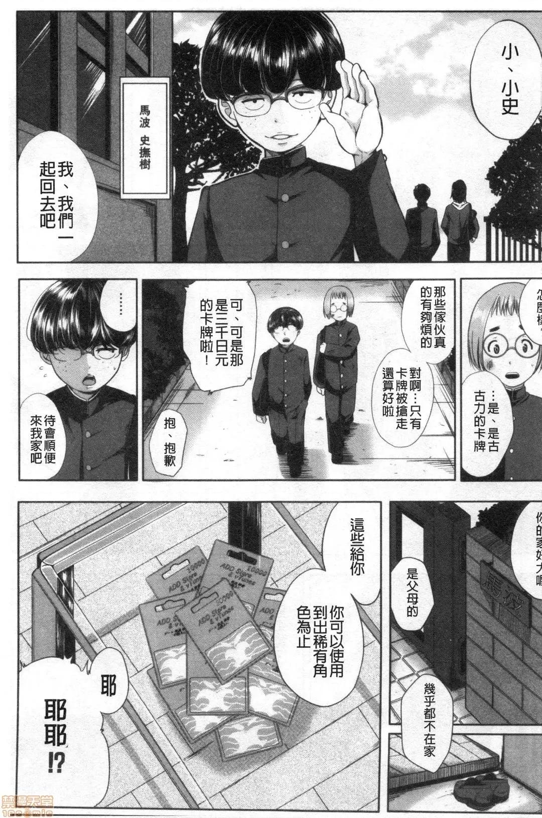 性慾沾满身的妻味顷 [远峰犬玉] 性欲まみれの妻味顷 | 性慾沾满身的妻味顷 [禁漫扫图组] 第4页