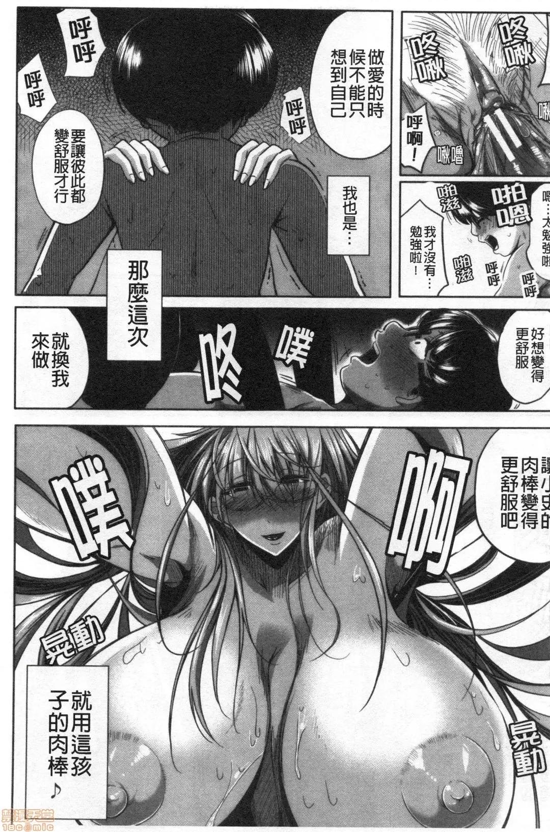 性慾沾满身的妻味顷 [远峰犬玉] 性欲まみれの妻味顷 | 性慾沾满身的妻味顷 [禁漫扫图组] 第36页