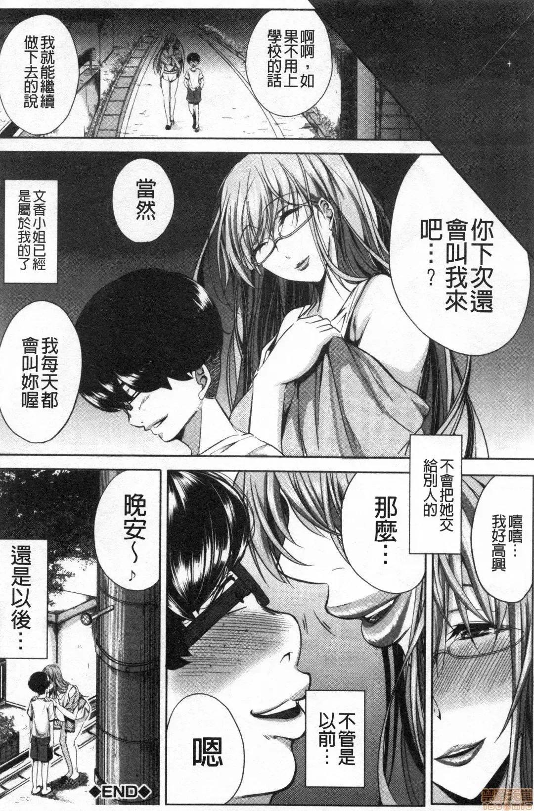 性慾沾满身的妻味顷 [远峰犬玉] 性欲まみれの妻味顷 | 性慾沾满身的妻味顷 [禁漫扫图组] 第83页