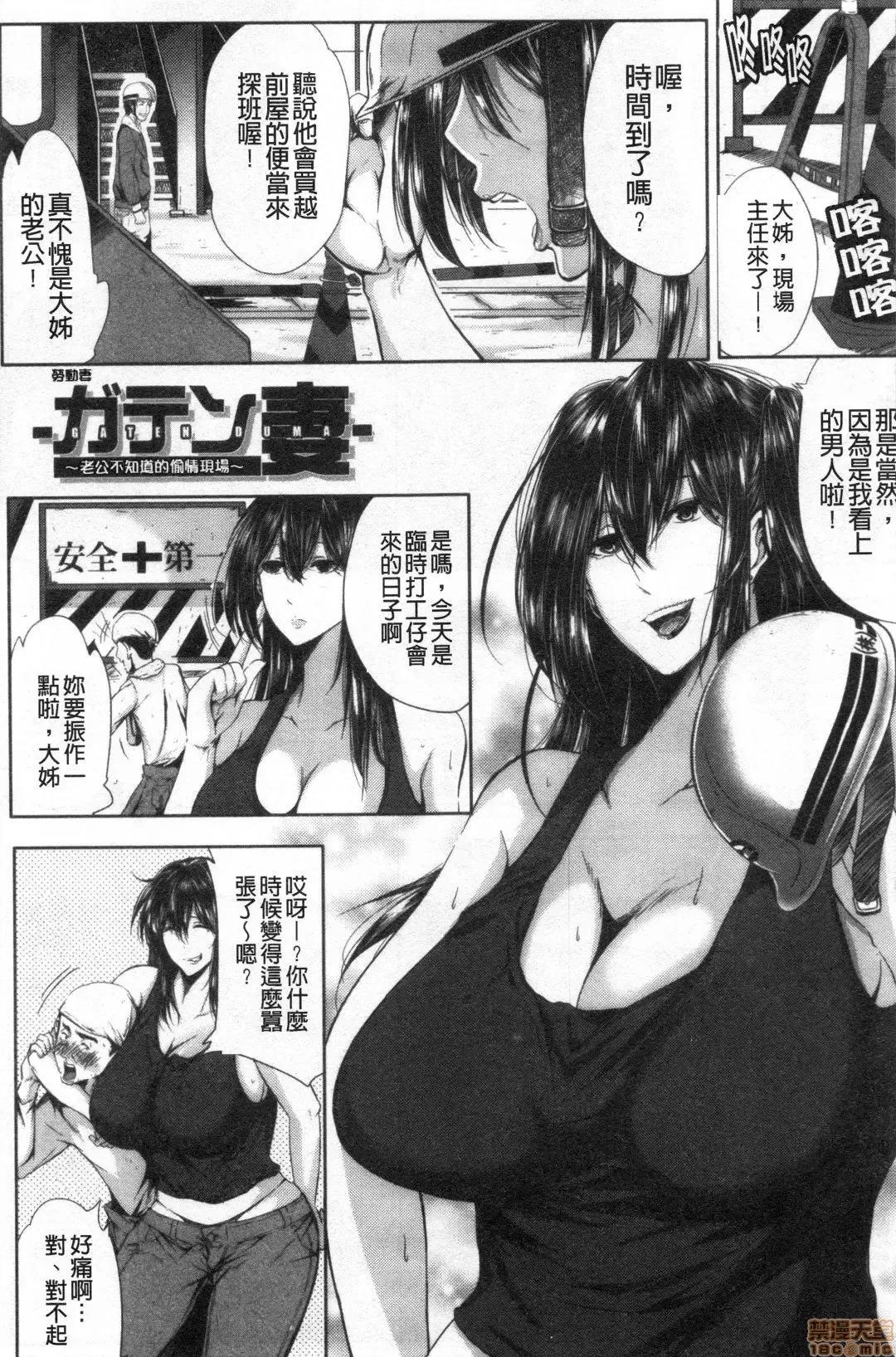 性慾沾满身的妻味顷 [远峰犬玉] 性欲まみれの妻味顷 | 性慾沾满身的妻味顷 [禁漫扫图组] 第84页