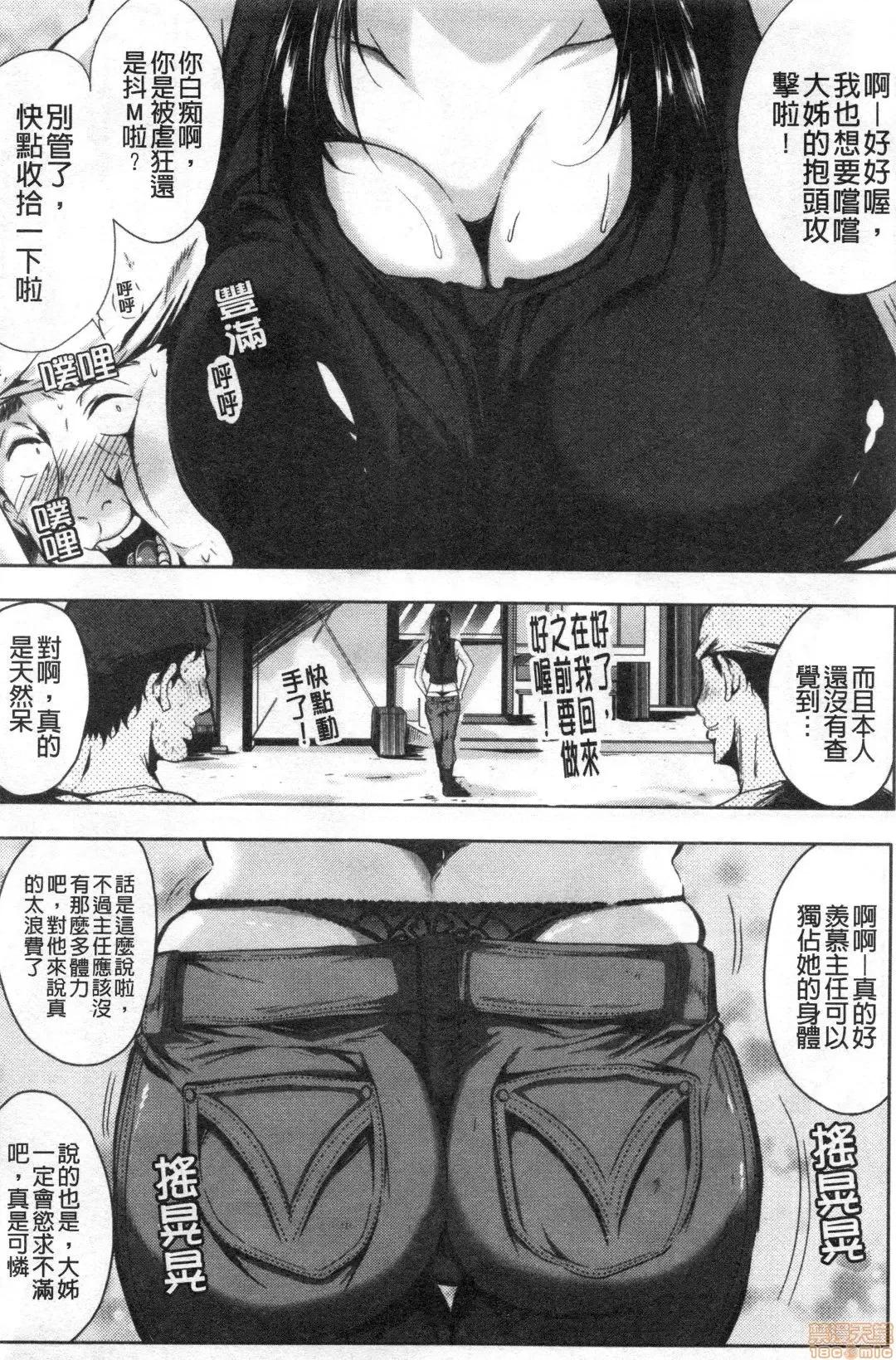 性慾沾满身的妻味顷 [远峰犬玉] 性欲まみれの妻味顷 | 性慾沾满身的妻味顷 [禁漫扫图组] 第85页