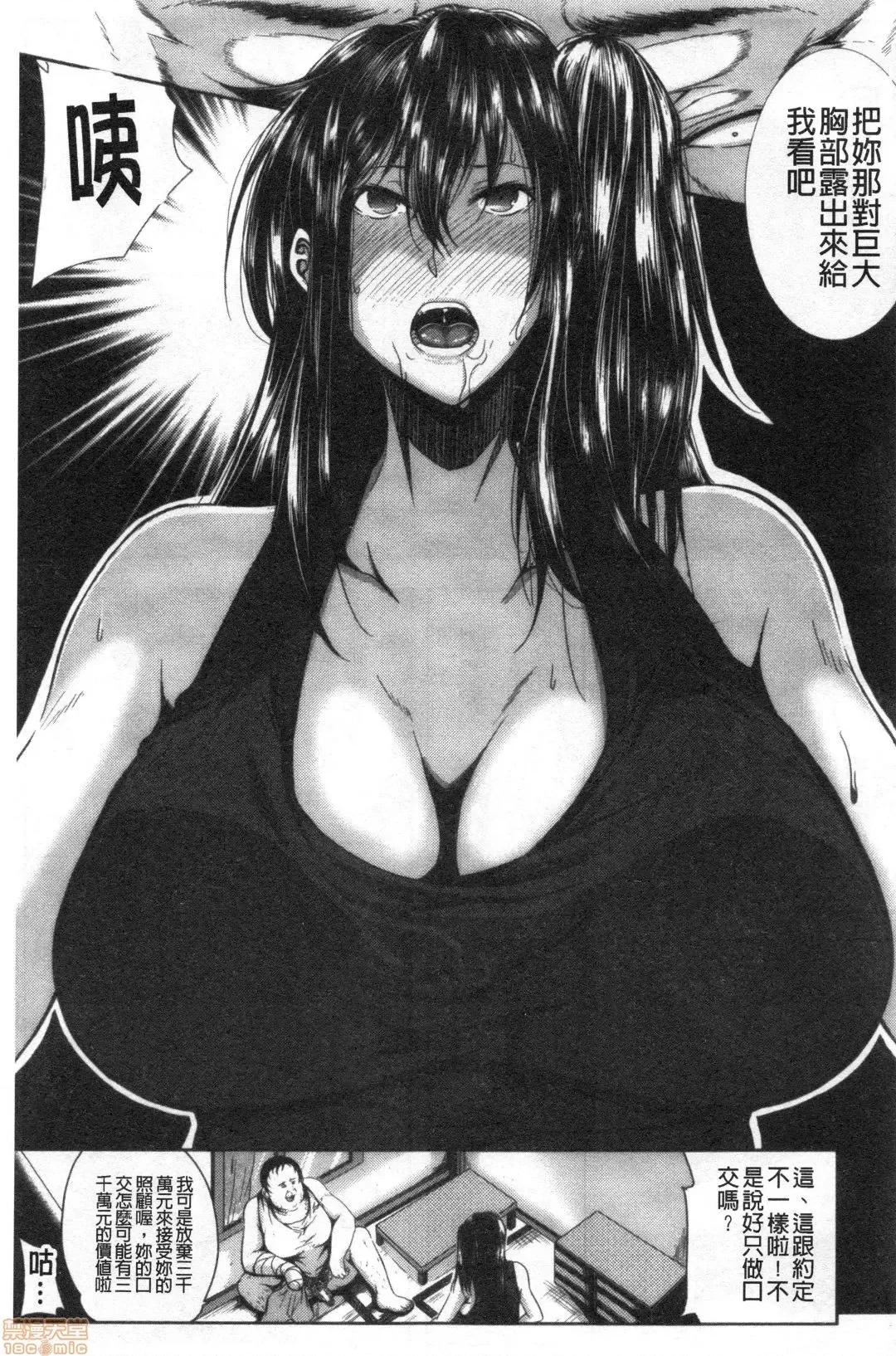 性慾沾满身的妻味顷 [远峰犬玉] 性欲まみれの妻味顷 | 性慾沾满身的妻味顷 [禁漫扫图组] 第104页