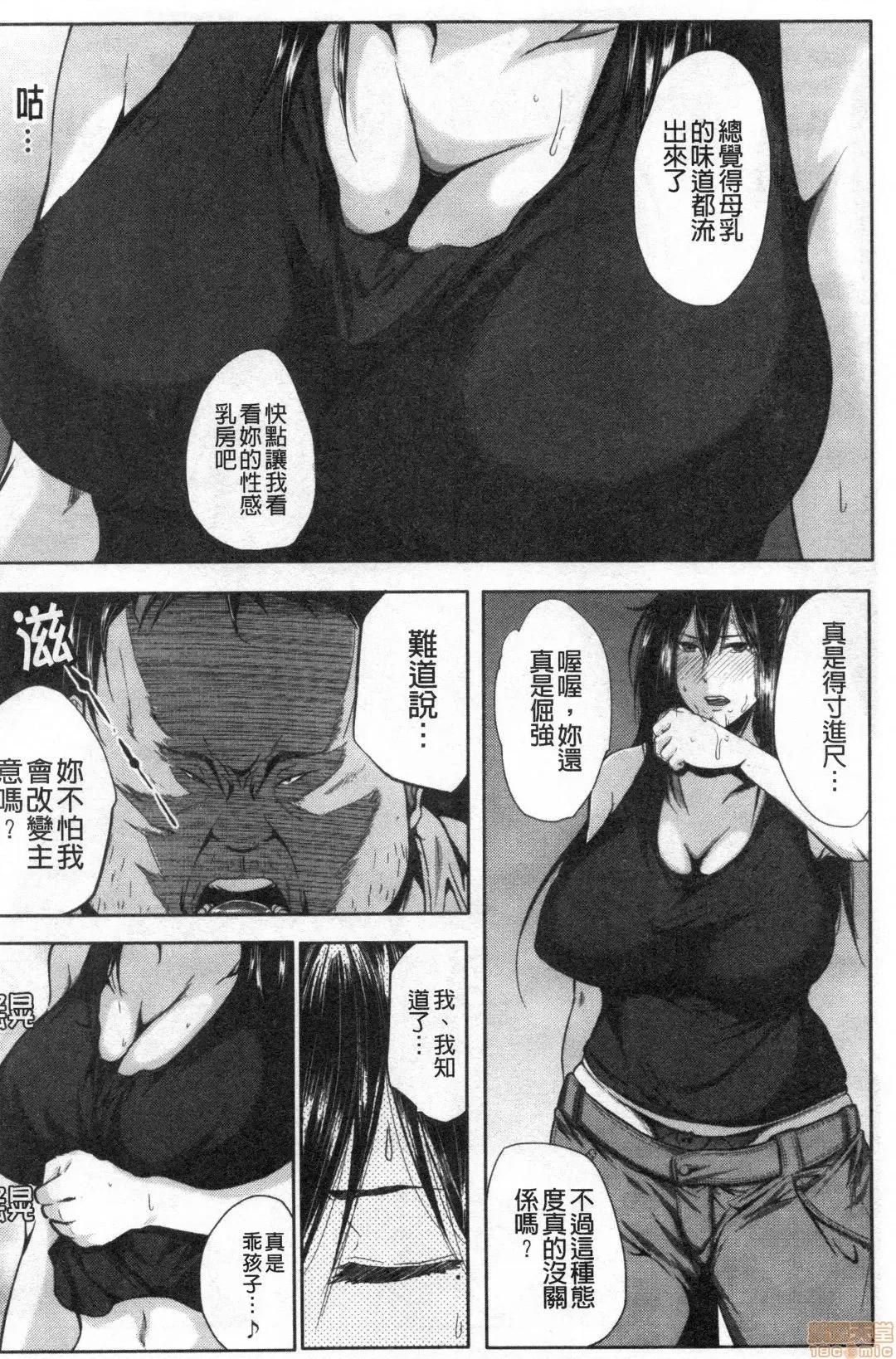 性慾沾满身的妻味顷 [远峰犬玉] 性欲まみれの妻味顷 | 性慾沾满身的妻味顷 [禁漫扫图组] 第105页
