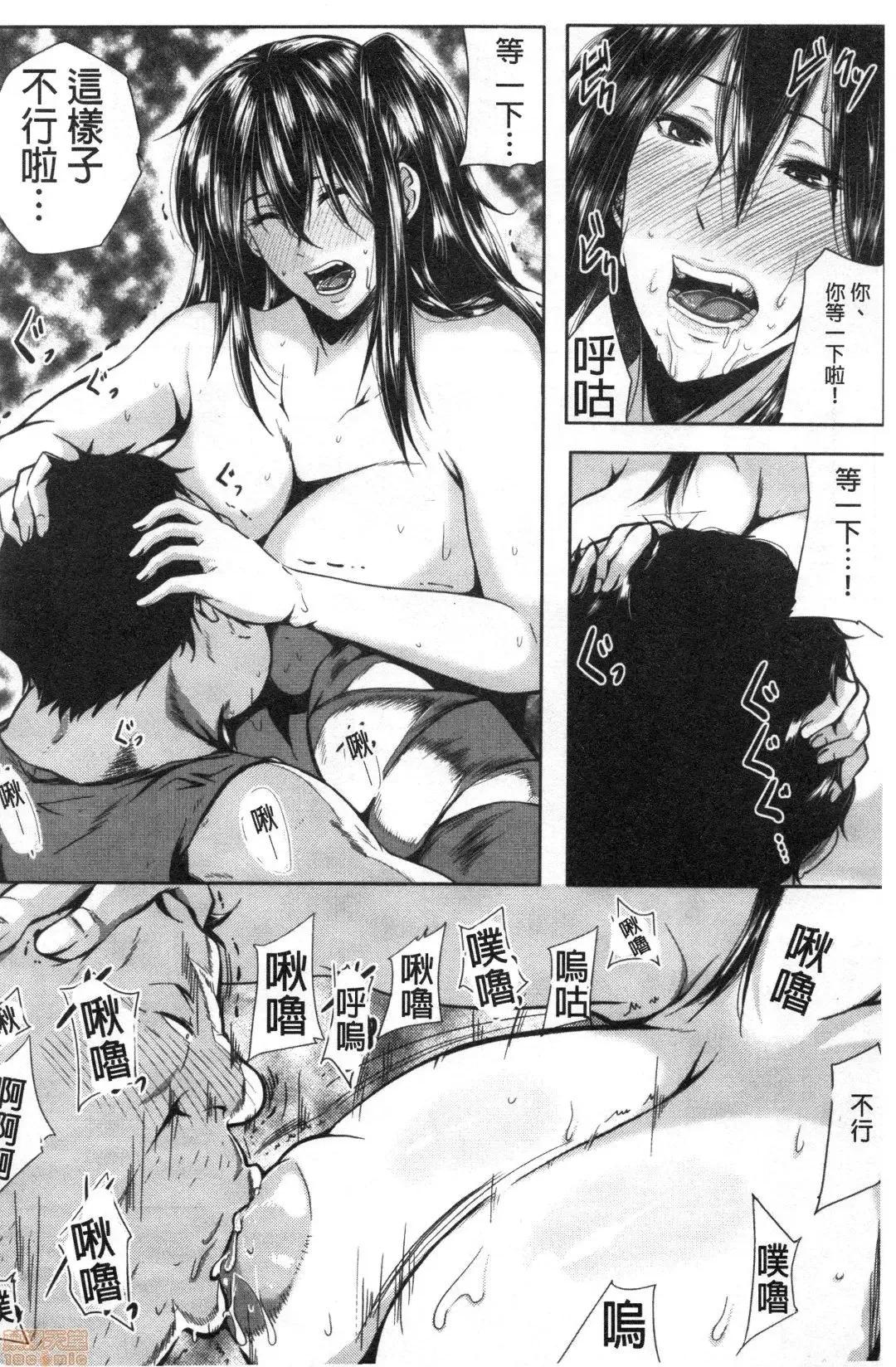 性慾沾满身的妻味顷 [远峰犬玉] 性欲まみれの妻味顷 | 性慾沾满身的妻味顷 [禁漫扫图组] 第111页