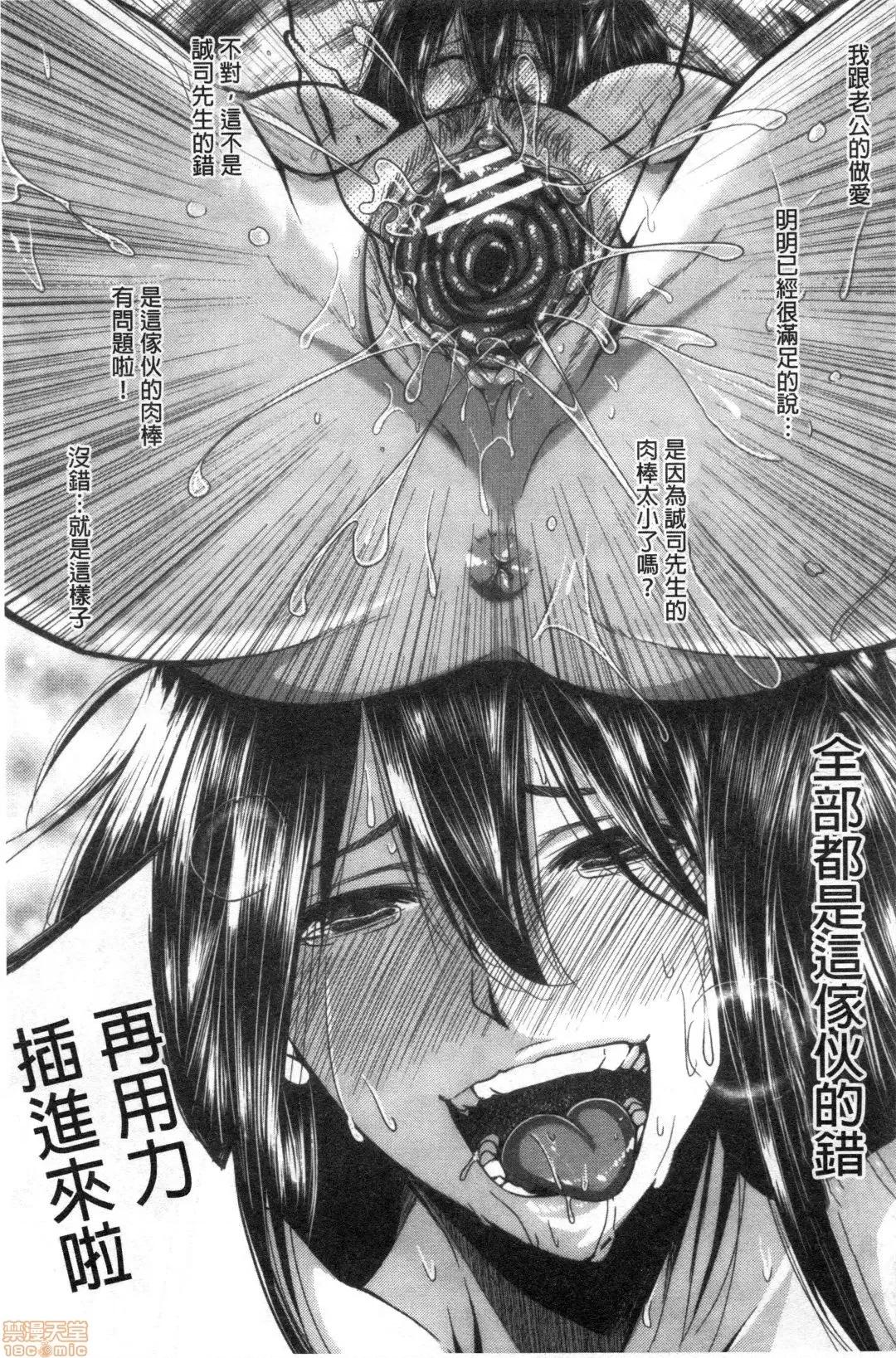 性慾沾满身的妻味顷 [远峰犬玉] 性欲まみれの妻味顷 | 性慾沾满身的妻味顷 [禁漫扫图组] 第122页