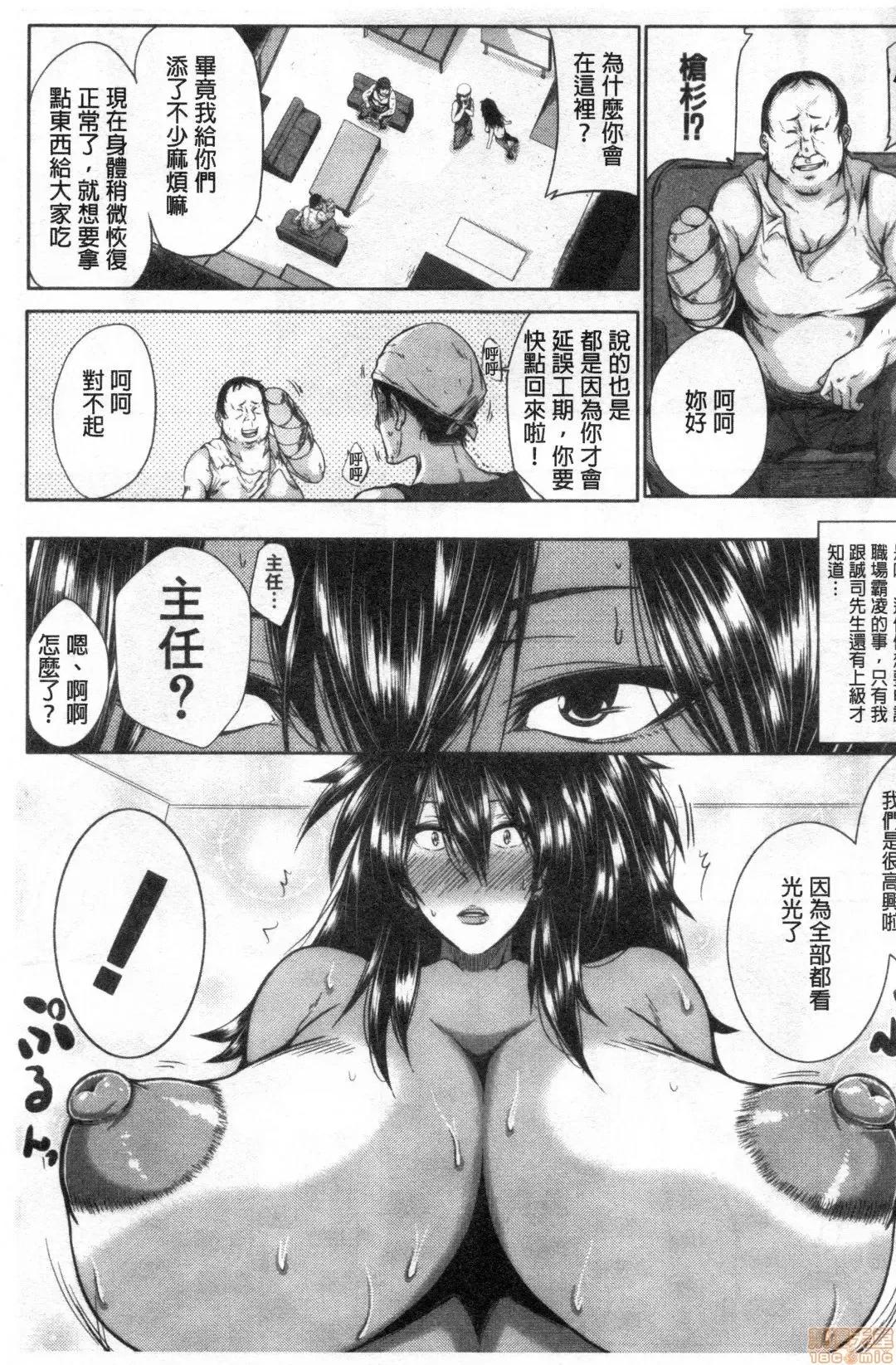 性慾沾满身的妻味顷 [远峰犬玉] 性欲まみれの妻味顷 | 性慾沾满身的妻味顷 [禁漫扫图组] 第134页