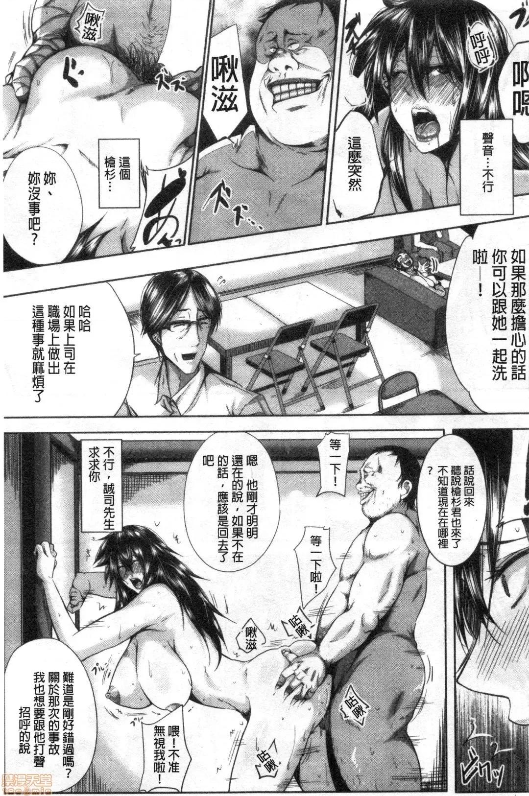 性慾沾满身的妻味顷 [远峰犬玉] 性欲まみれの妻味顷 | 性慾沾满身的妻味顷 [禁漫扫图组] 第154页