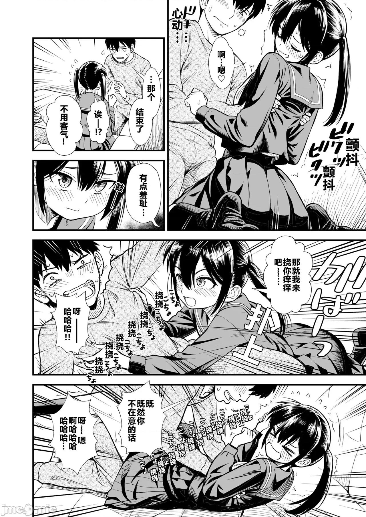 石庭酱和我 石庭酱和我 [砂漠] セキレイちゃんと僕 第10页