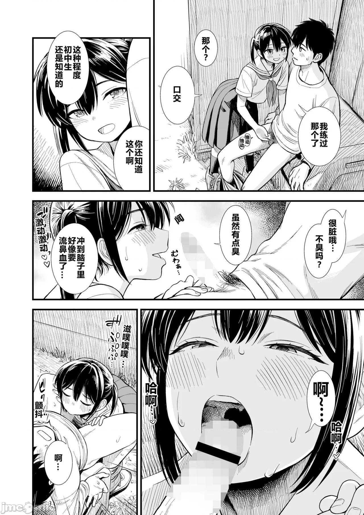 石庭酱和我 石庭酱和我 第二话 「小孩子的恶作剧」 [从懵懂到成熟个人汉化] [砂漠] セキレイちゃんと僕 第二话「子どものにたずら」(COMIC LO 2023年12月号) 第10页