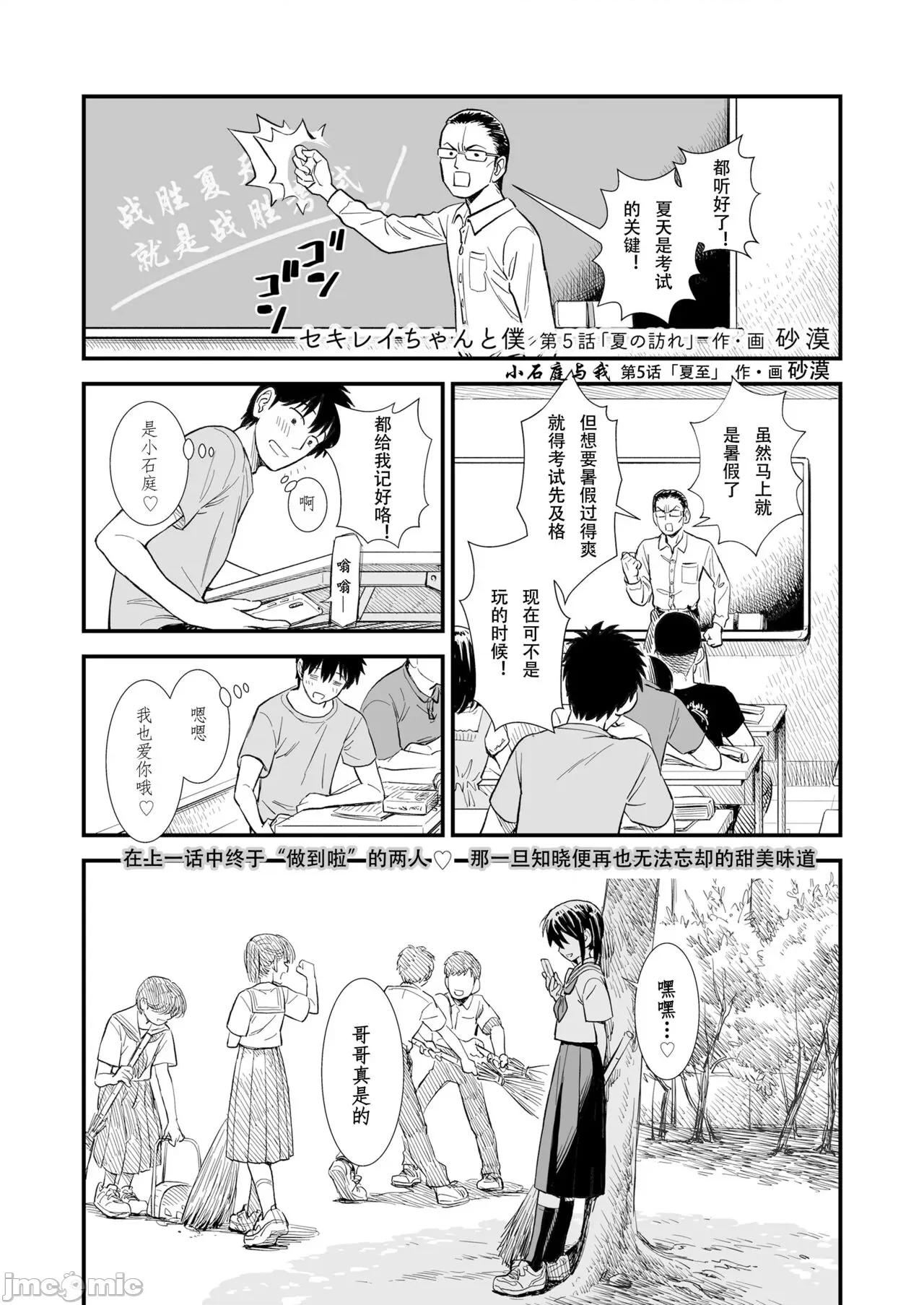 石庭酱和我 小石庭与我 第5话《夏至》[zypressen个人汉化] [砂漠] セキレイちゃんと僕 第5话「夏の访れ」 (COMIC LO 2024年6月号) 第1页