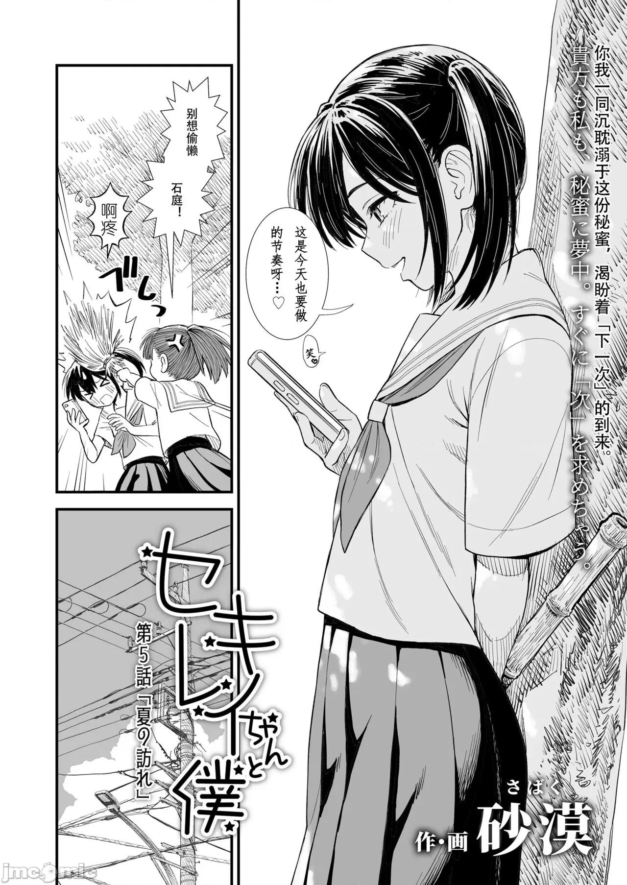 石庭酱和我 小石庭与我 第5话《夏至》[zypressen个人汉化] [砂漠] セキレイちゃんと僕 第5话「夏の访れ」 (COMIC LO 2024年6月号) 第2页